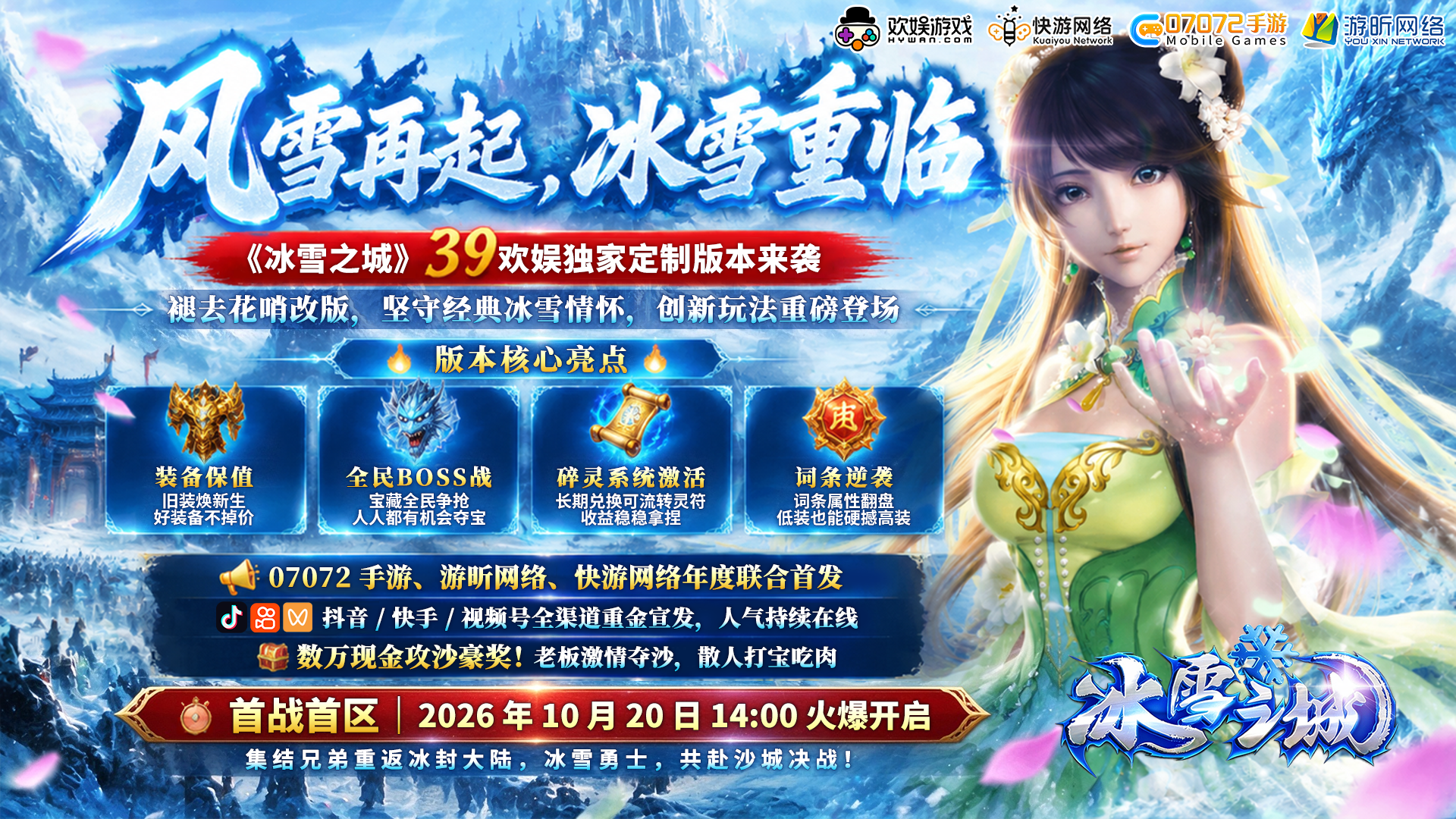 《小小屠龙 - 冰雪复古》正版官网下载，新手转生系统详解，升级不卡转生